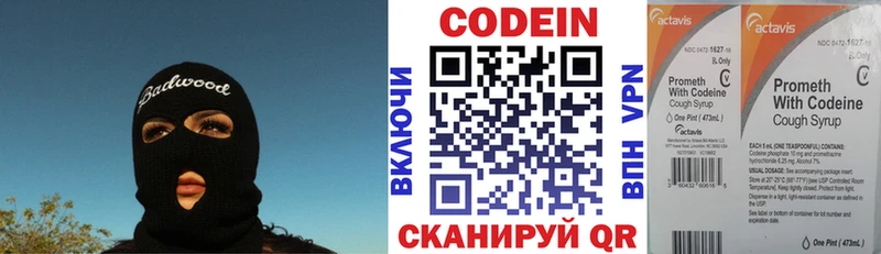 Кодеин напиток Lean (лин)  Брюховецкая 